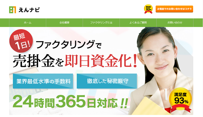 「えんナビ」