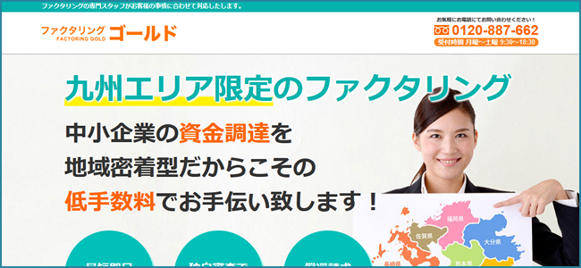 ファクタリングゴールド