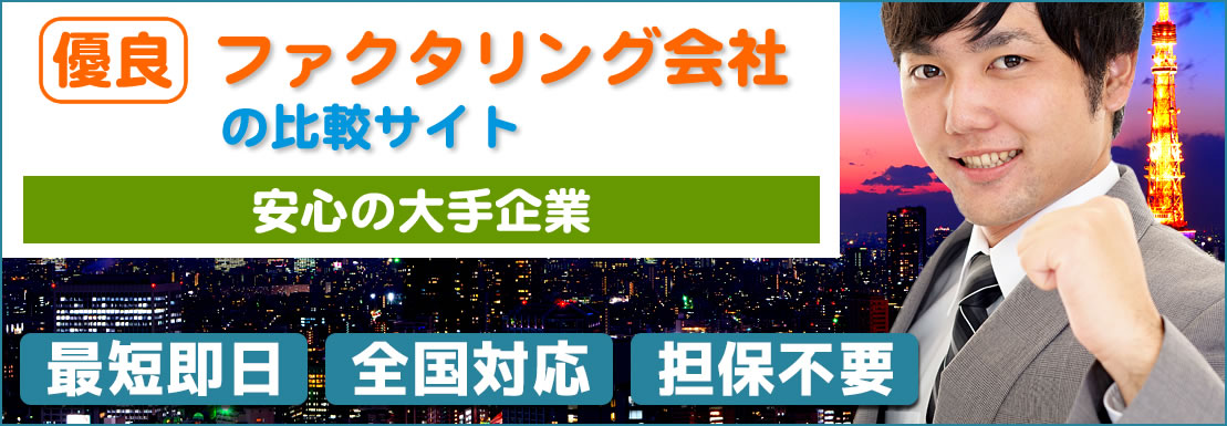 安心の大手企業