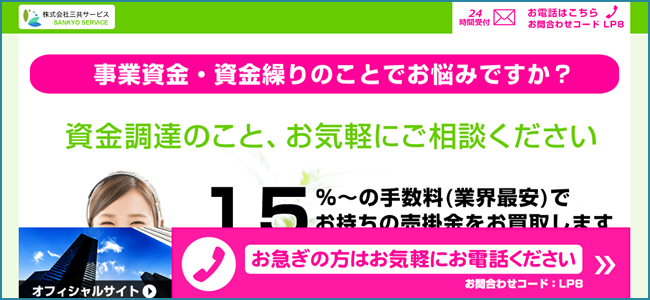 三共サービス