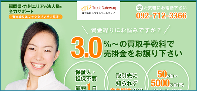 トラストゲートウェイ